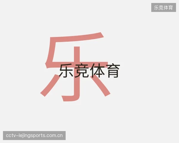 认识乐竞体育团队
